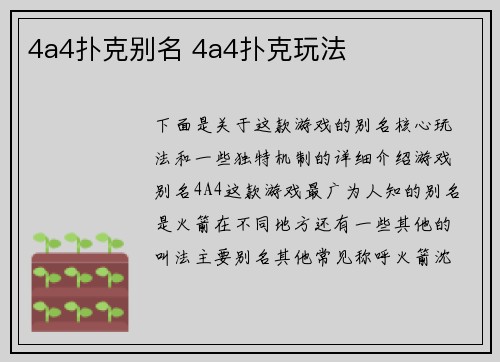 4a4扑克别名 4a4扑克玩法