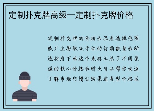 定制扑克牌高级—定制扑克牌价格