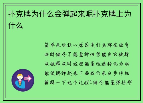 扑克牌为什么会弹起来呢扑克牌上为什么
