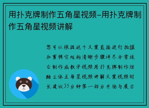 用扑克牌制作五角星视频-用扑克牌制作五角星视频讲解